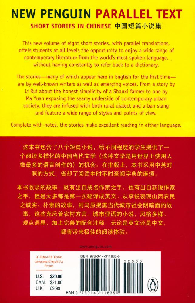 『Short Stories in Chinese : new Penguin parallel text』 3