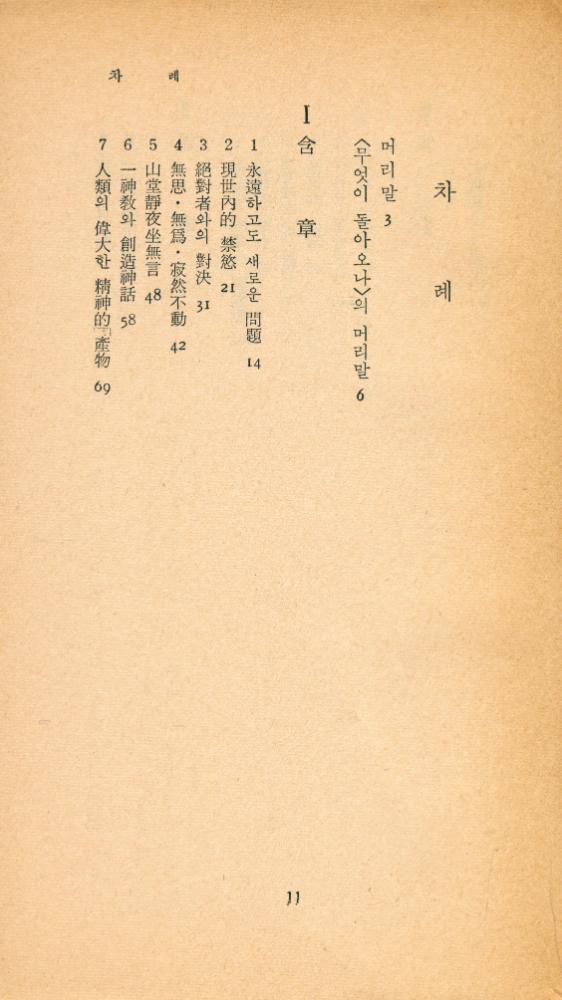 『三星文化文庫 72 - 復歸(삼성문화문고 72 - 복귀)』 2