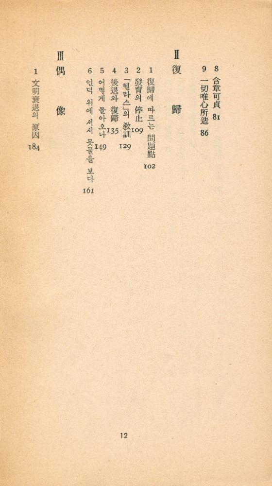 『三星文化文庫 72 - 復歸(삼성문화문고 72 - 복귀)』 3
