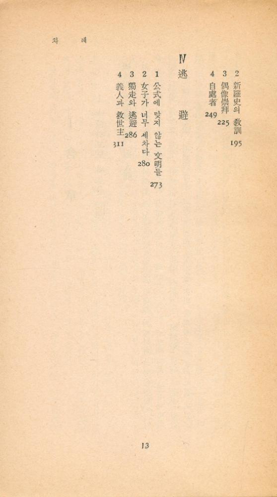 『三星文化文庫 72 - 復歸(삼성문화문고 72 - 복귀)』 4