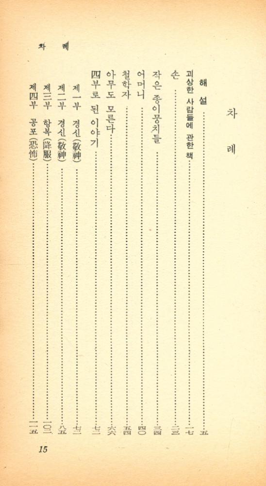 『乙酉文庫 233 - 와인즈버그 오하이오(을유문고 233 - 와인즈버그 오하이오)』 2