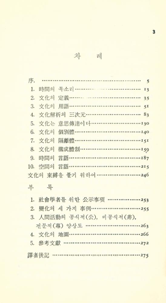 『探求新書 217 - 沈默의 言語(탐구신서 217 - 침묵의 언어)』 2