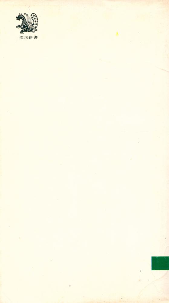 『探求新書 217 - 沈默의 言語(탐구신서 217 - 침묵의 언어)』 3