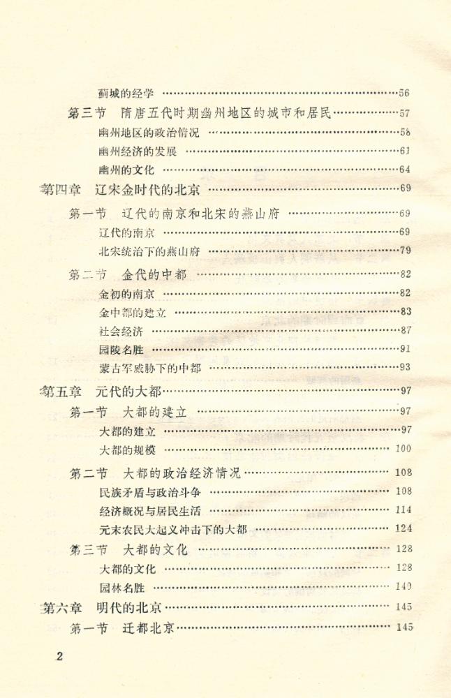 『北京史』 3