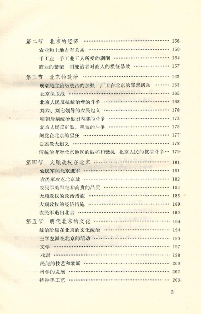 『北京史』 4
