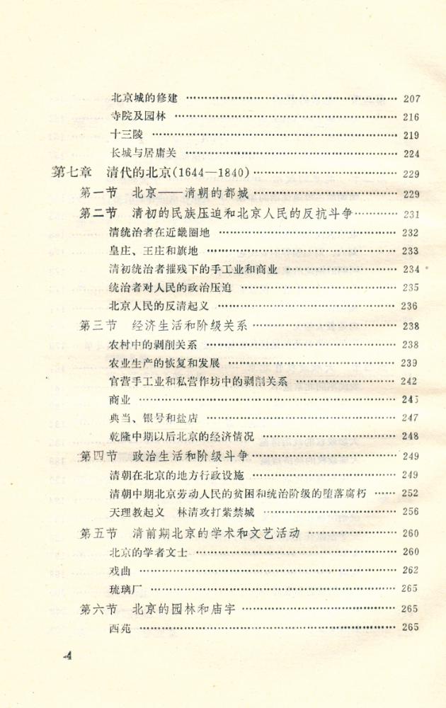 『北京史』 5