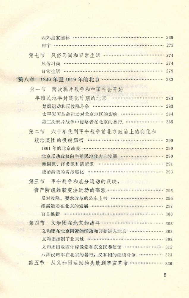 『北京史』 6