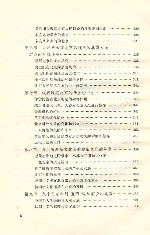 『北京史』 7