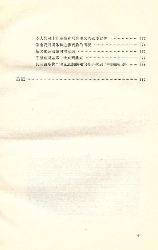 『北京史』 8