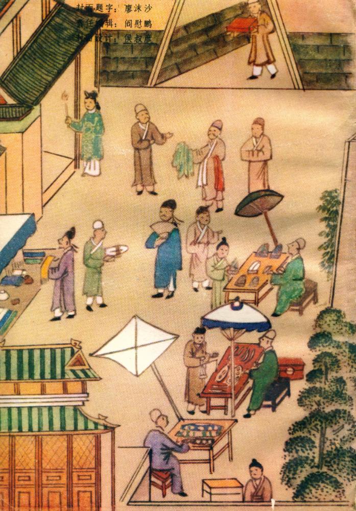 『北京史』