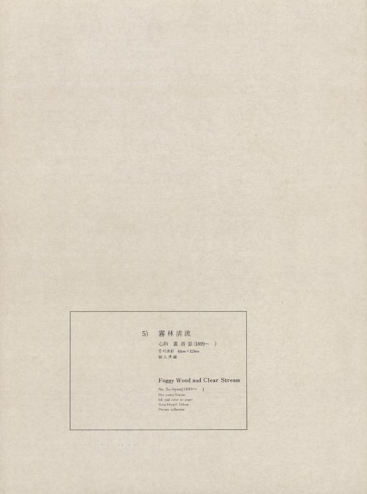 『5) 霧林情流(무림정류)』 1