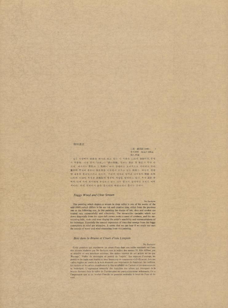 『5) 霧林情流(무림정류)』 2