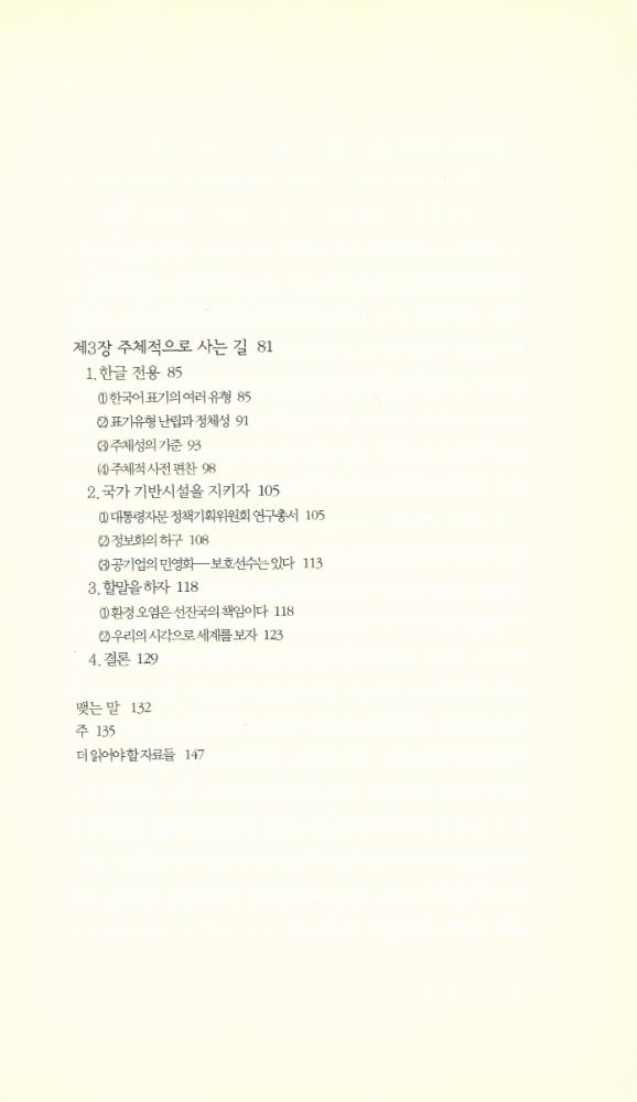 『책세상문고 · 우리시대 006 - 한국의 주체성』 3