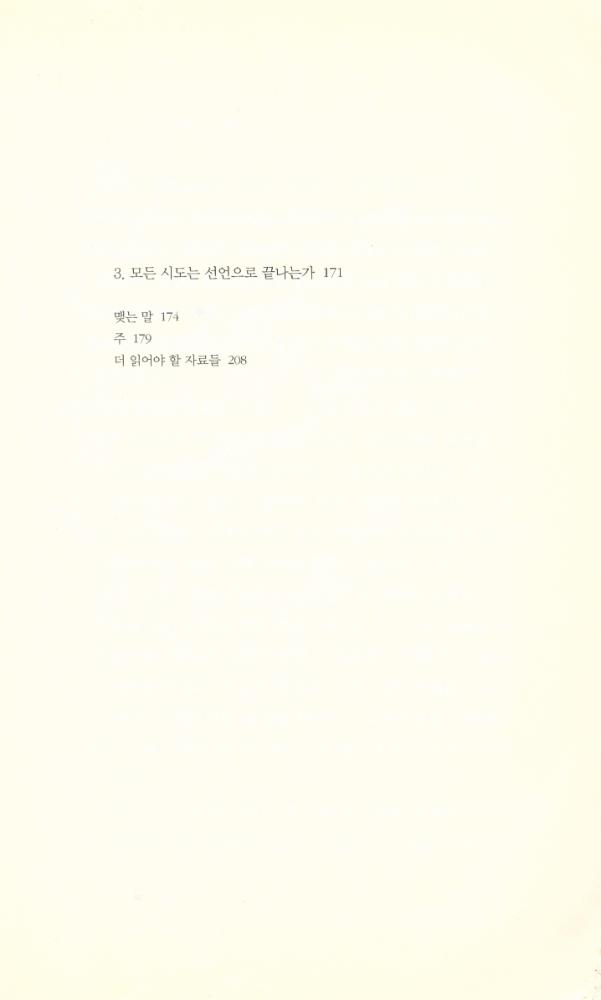 『책세상문고 · 우리시대 080 - 세계화 시대 초국적기업의 실체』 5