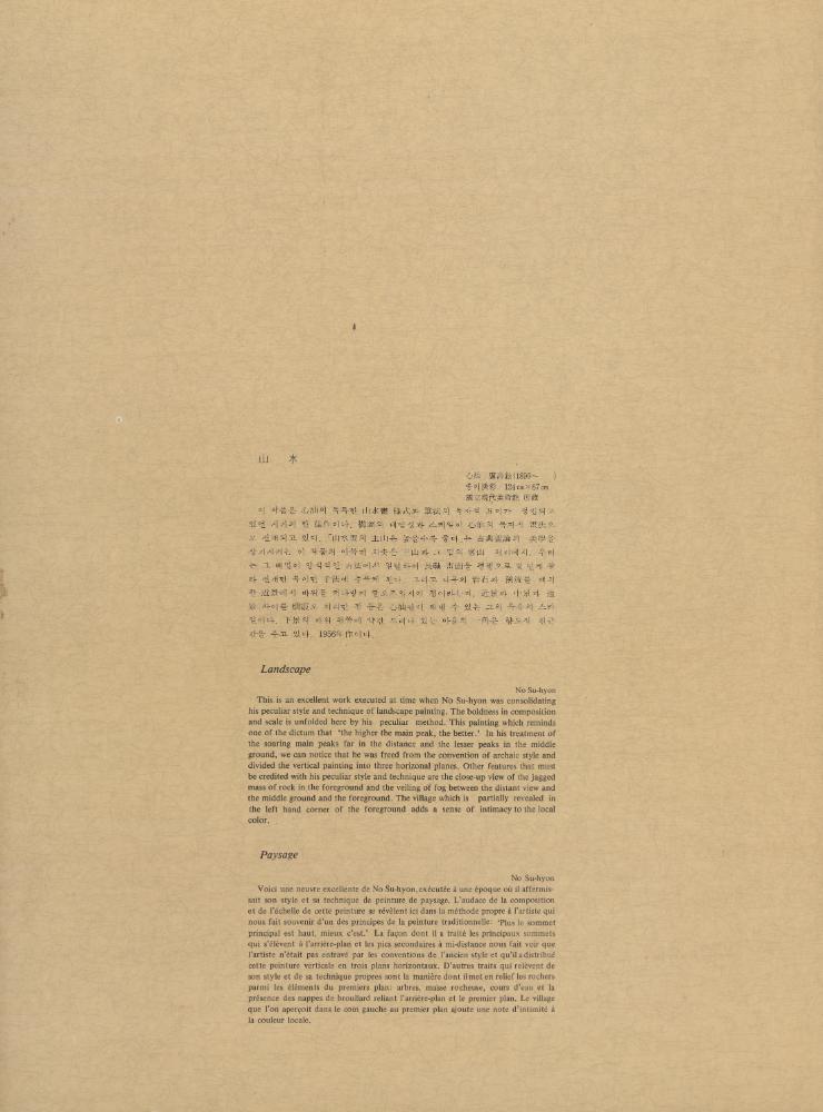 『4) 山水(산수)』 2