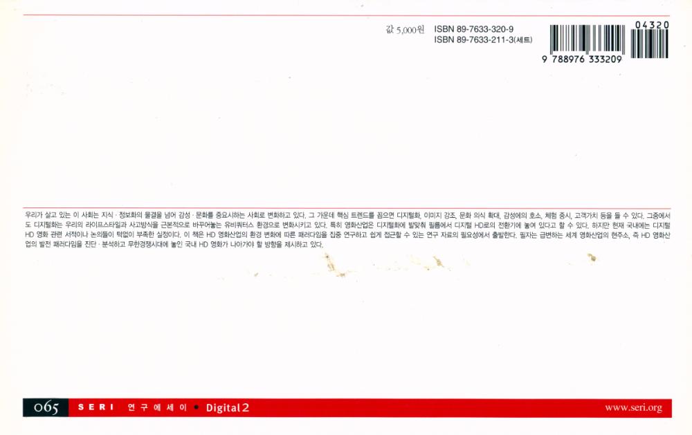 『065 SERI 연구에세이 · Digital 2 - 디지털 시대의 영화산업 : 영화, 필름에서 디지털 HD로』 4