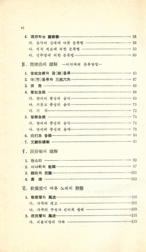『대학교양총서 9 - 韓國 傳統音樂의 理解(대학교양총서 9 - 한국 전통음악의 이해)』 3