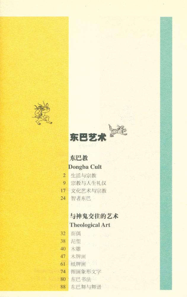 『东巴艺术』 2