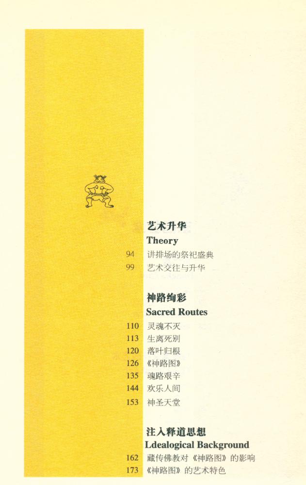 『东巴艺术』 3