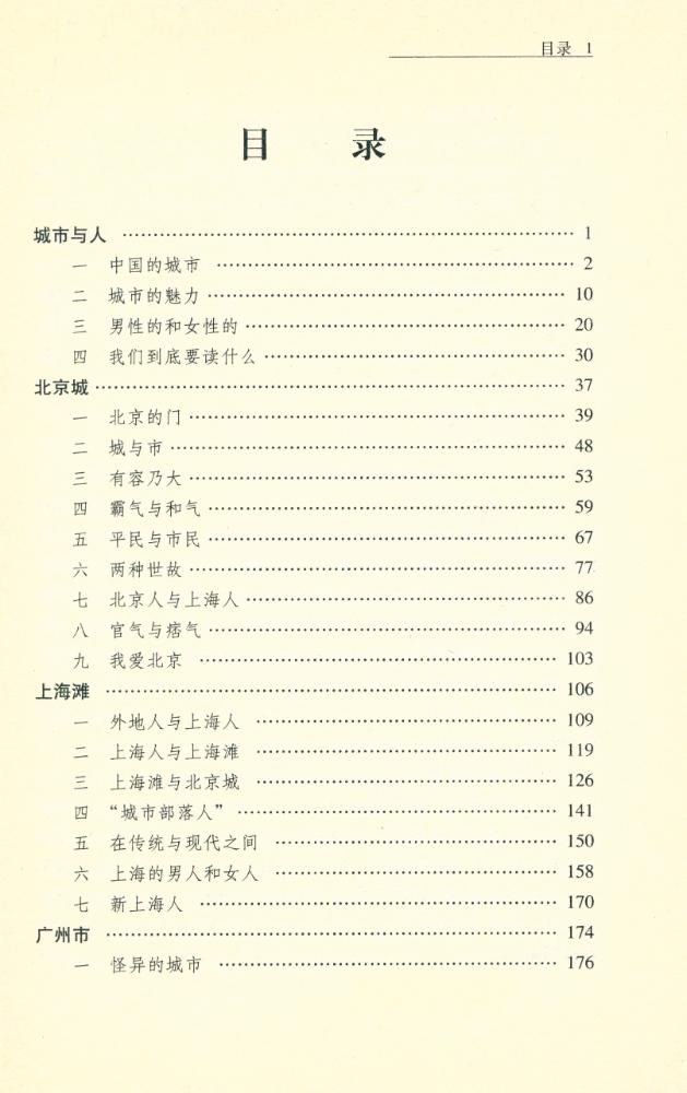 『品读中国书系之 - 读城记』 2