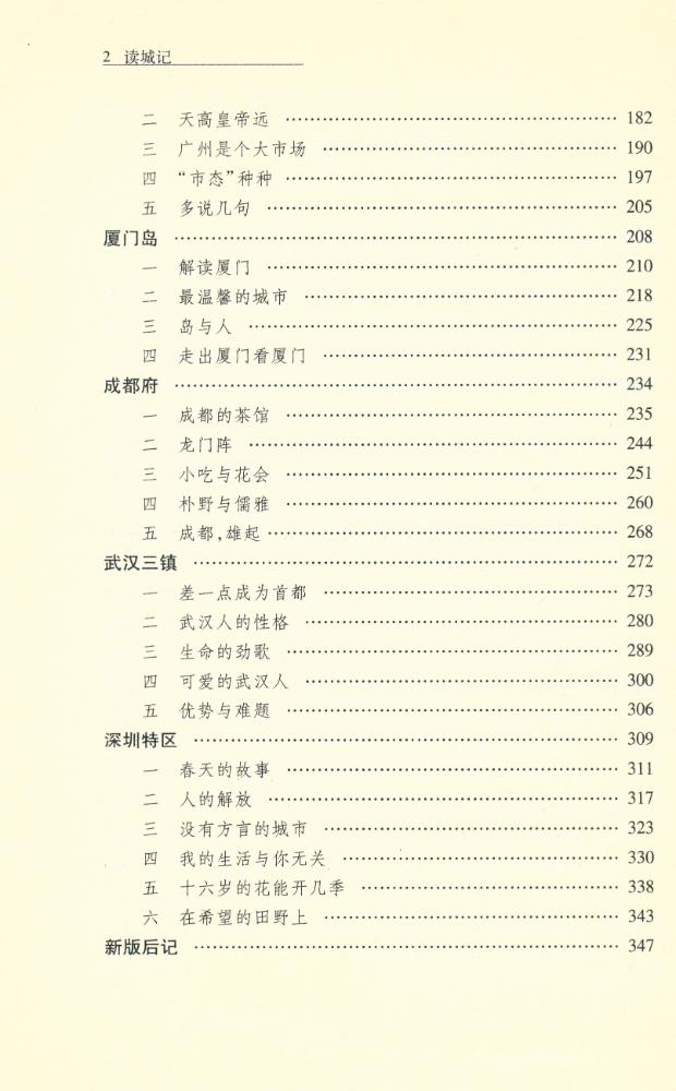 『品读中国书系之 - 读城记』 3