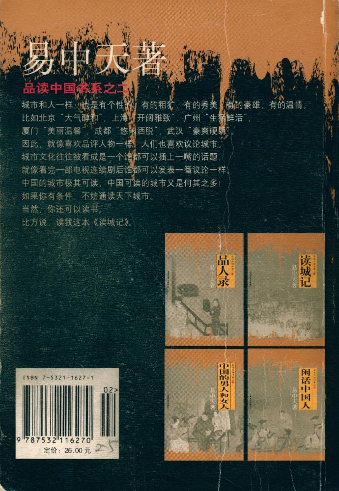 『品读中国书系之 - 读城记』 4