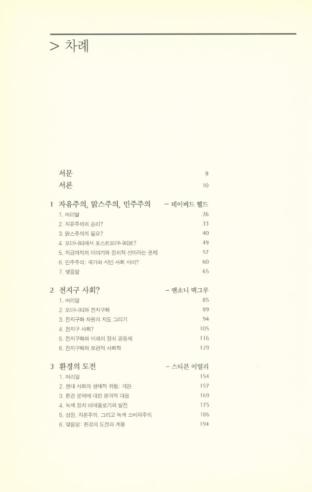 『문화교양 11 - 모더니티의 미래』 2