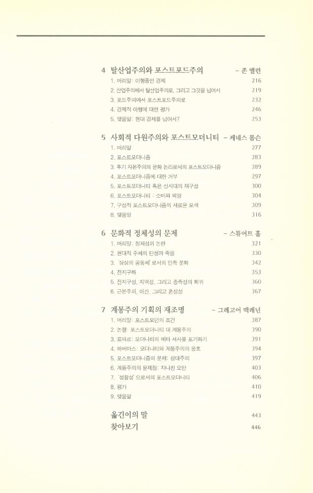 『문화교양 11 - 모더니티의 미래』 3