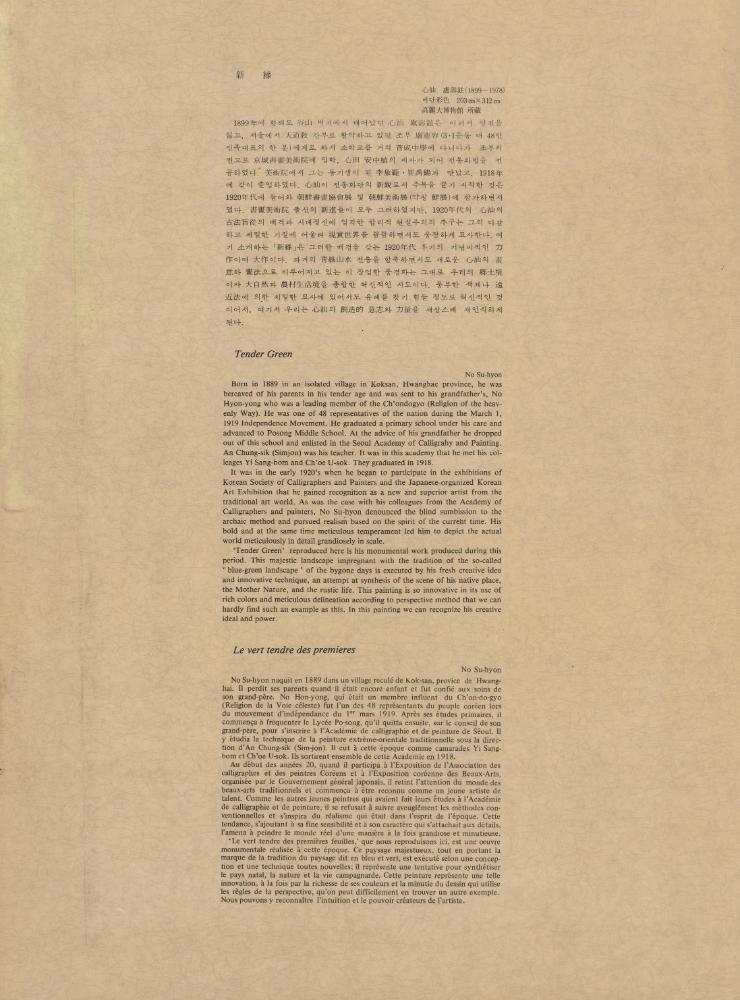 『1) 新綠(신록)』 2
