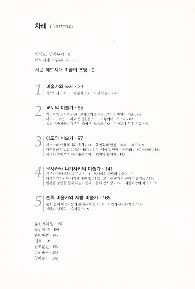 『에도시대의 일본미술』 2