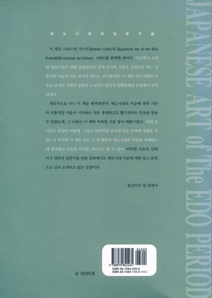 『에도시대의 일본미술』 3