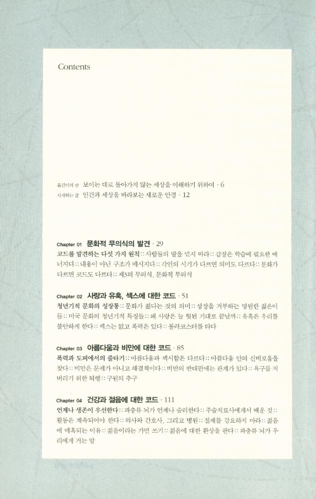 『세상의 모든 인간과 비즈니스를 여는 열쇠 : 컬처 코드』 2