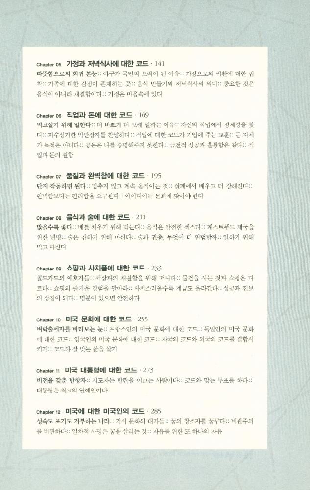 『세상의 모든 인간과 비즈니스를 여는 열쇠 : 컬처 코드』 3