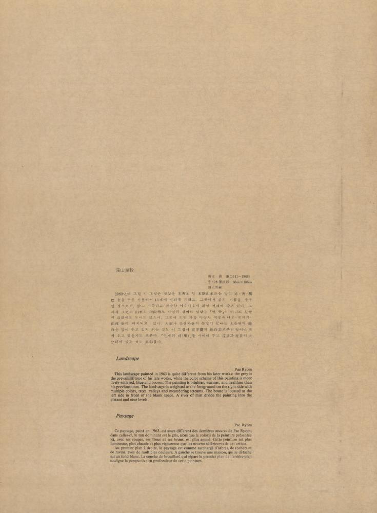 『29) 溪山深致(계산심치)』 2