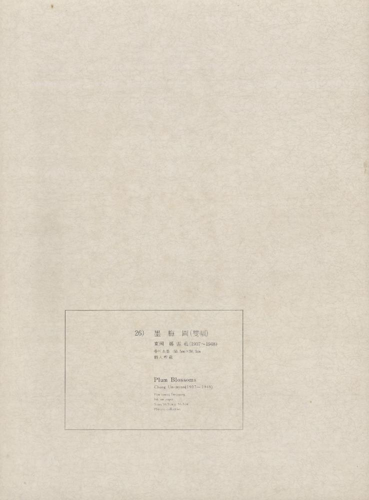 『26) 墨梅圖(雙幅)(묵매도(쌍첩))』 1