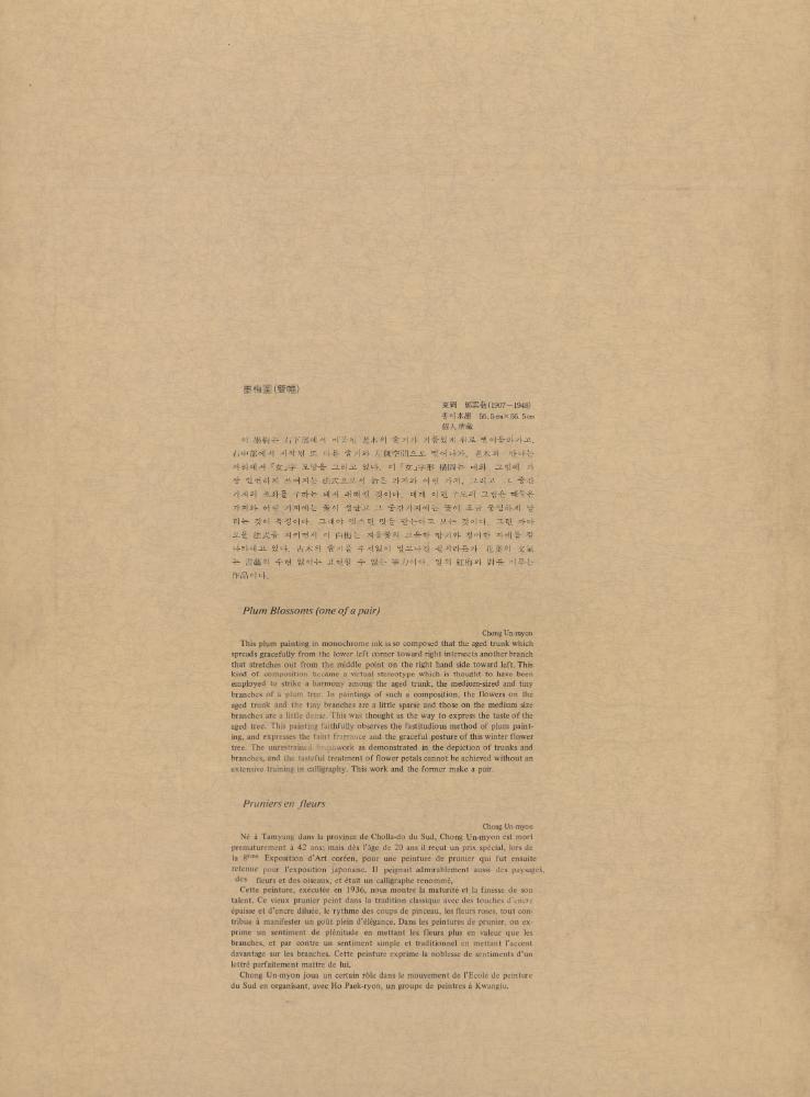 『26) 墨梅圖(雙幅)(묵매도(쌍첩))』 2