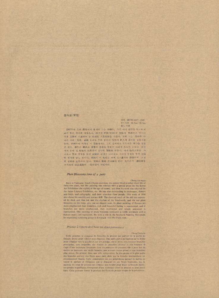 『25) 墨梅圖(雙幅)(묵매도(쌍첩))』 2