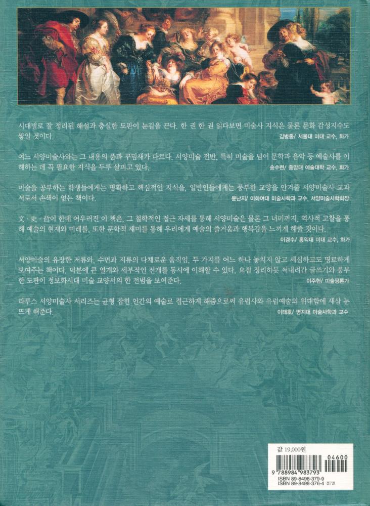 『라루스 서양미술사 Ⅲ - 고전주의와 바로크』 3