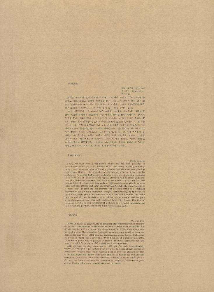 『24) 竹林淸友(죽림청우)』 2