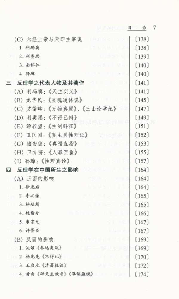 『东学西渐丛书 - 中国哲学对欧洲的影响』 6
