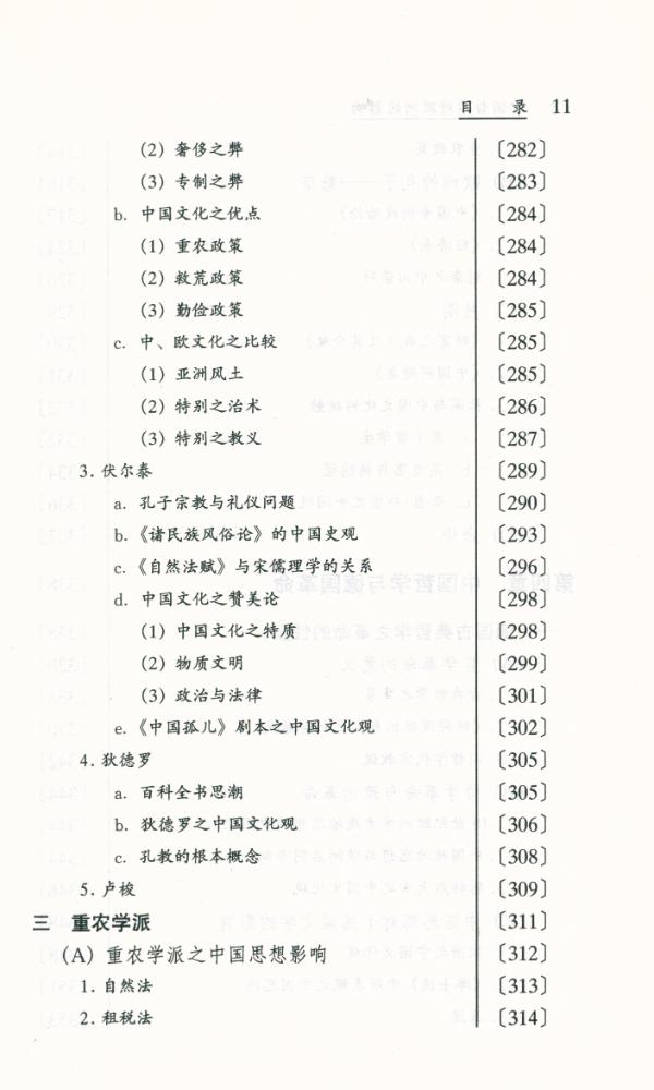 『东学西渐丛书 - 中国哲学对欧洲的影响』