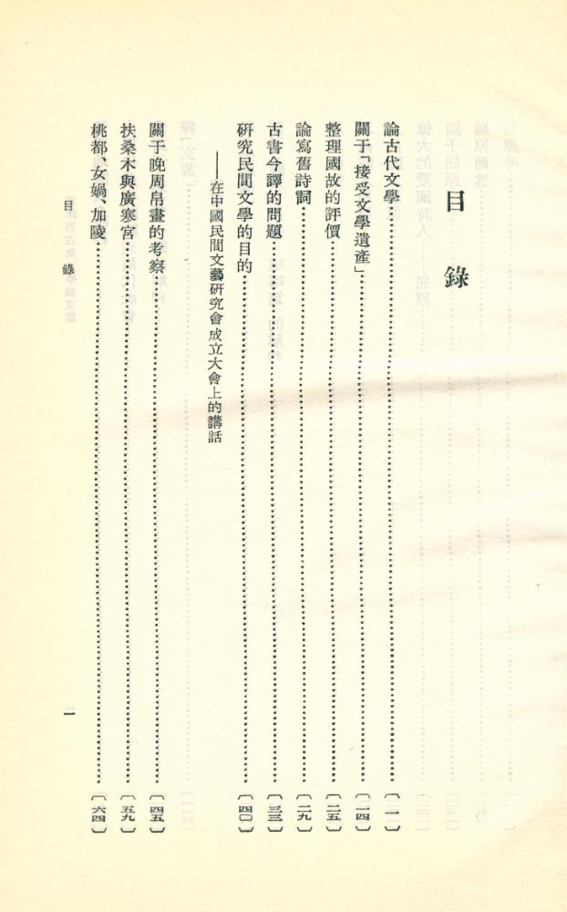 『郭沫若古典文學論文集』 2