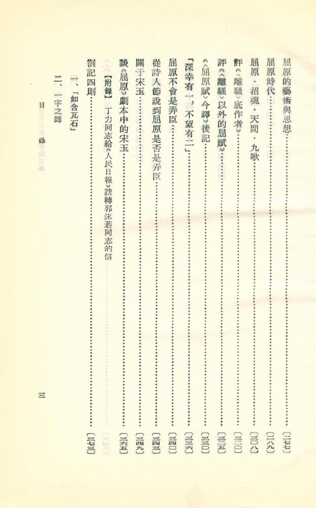 『郭沫若古典文學論文集』 4