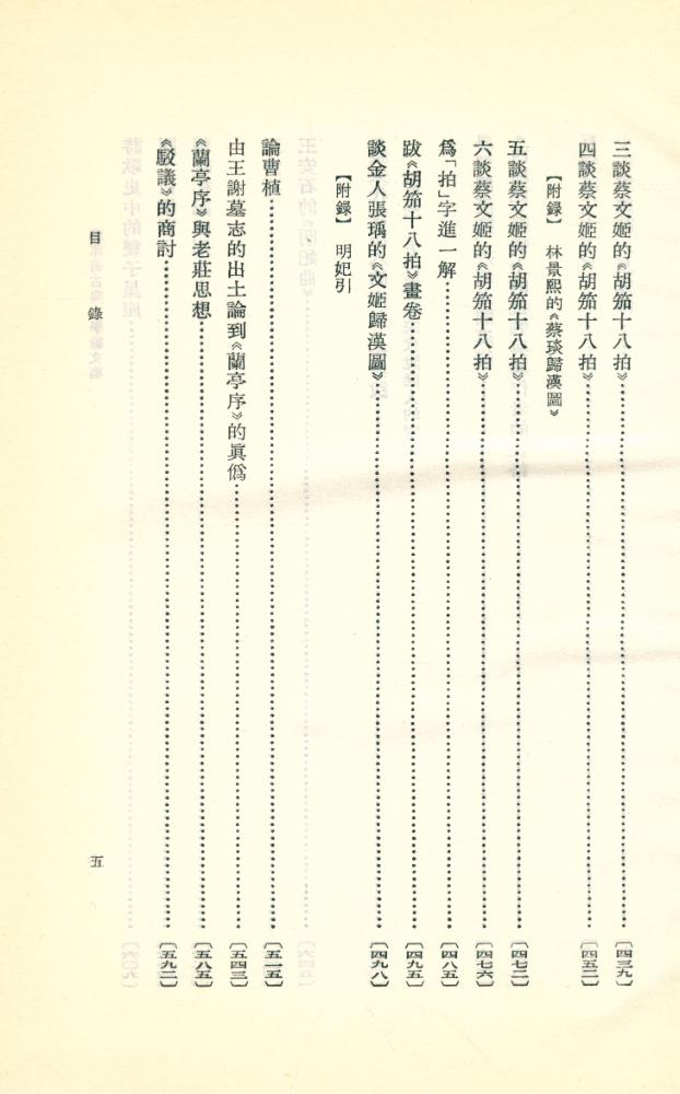 『郭沫若古典文學論文集』 6