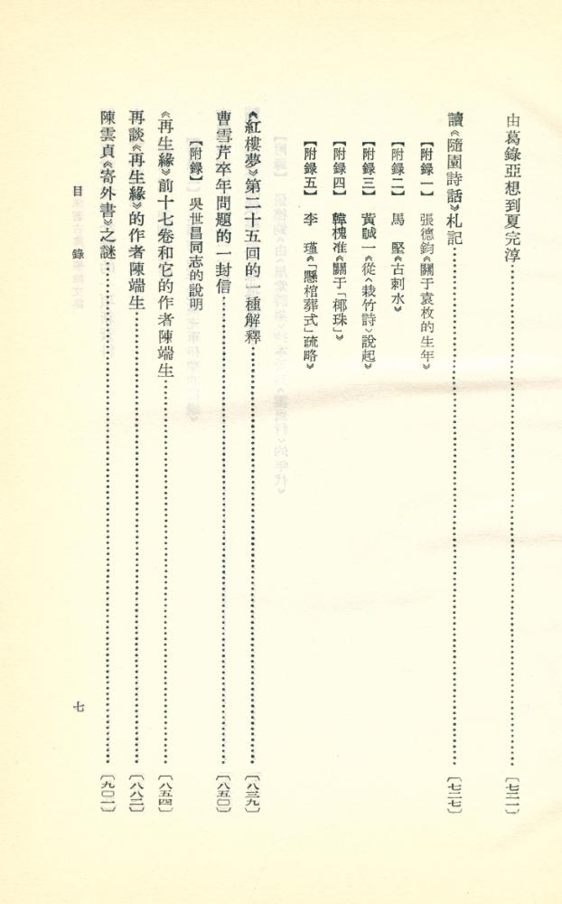 『郭沫若古典文學論文集』 8