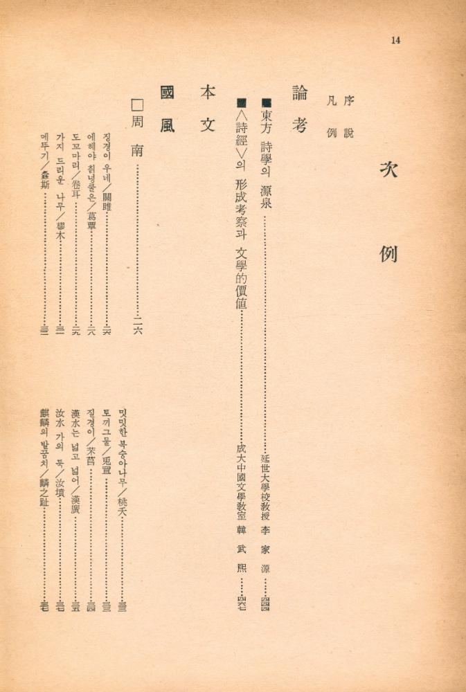 『新譯三經 (1) - 詩經(신역삼경 (1) - 시경)』 2