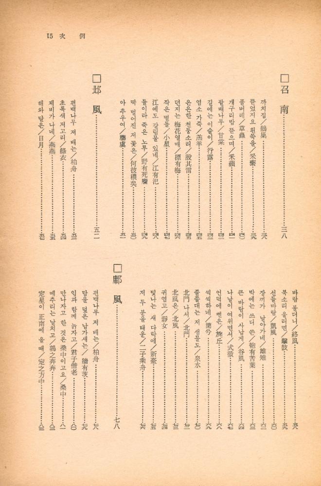 『新譯三經 (1) - 詩經(신역삼경 (1) - 시경)』 3