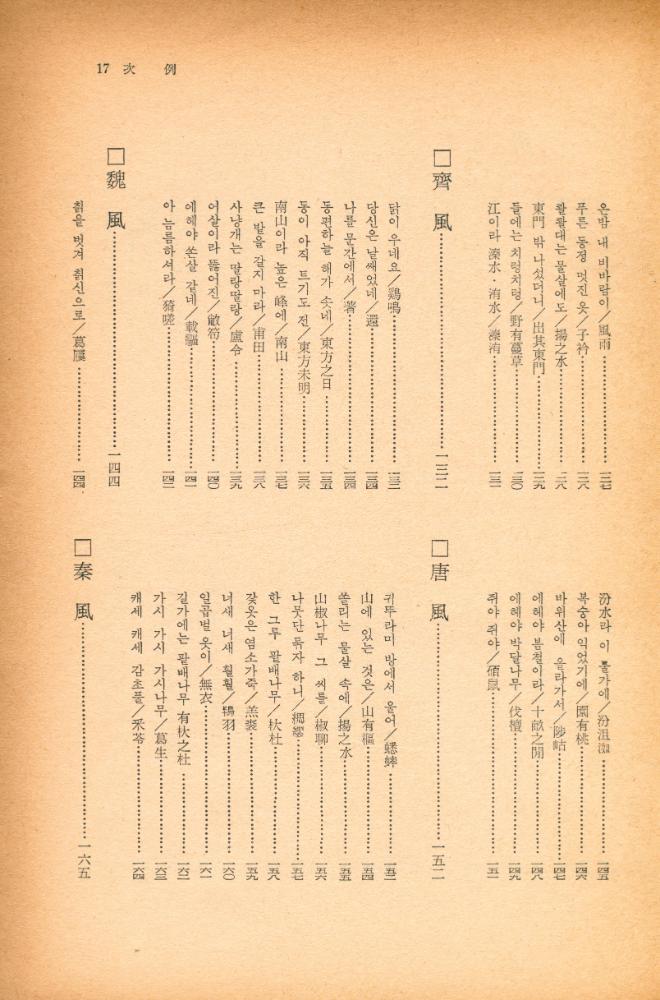 『新譯三經 (1) - 詩經(신역삼경 (1) - 시경)』 5