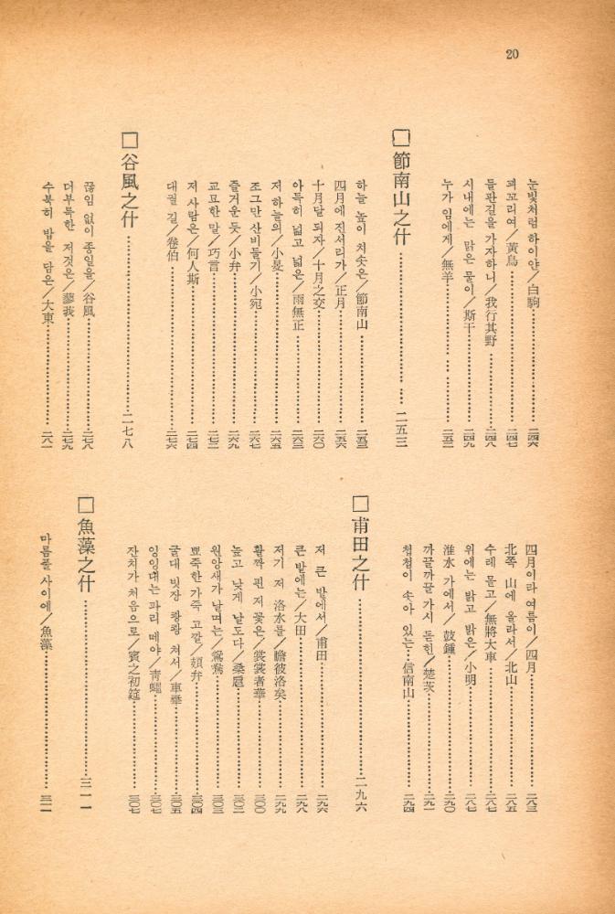 『新譯三經 (1) - 詩經(신역삼경 (1) - 시경)』 8
