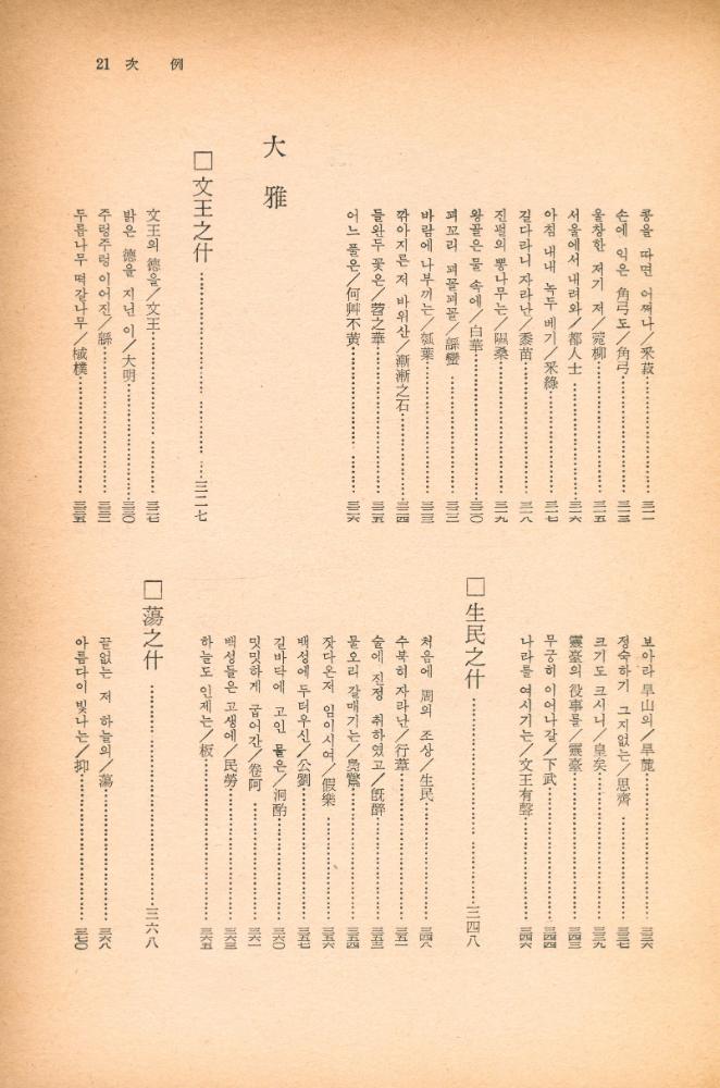 『新譯三經 (1) - 詩經(신역삼경 (1) - 시경)』